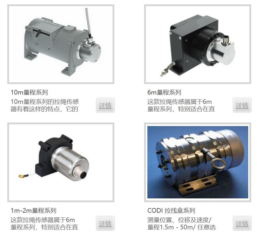 專(zhuān)業(yè)拉線/拉繩傳感器廠家